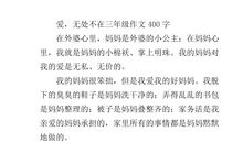 单元作文：爱，无处不在_700字