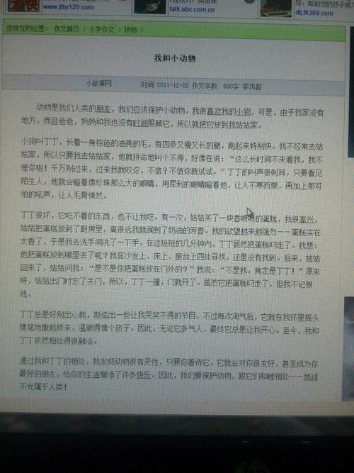 单位成分：动物故事_650字