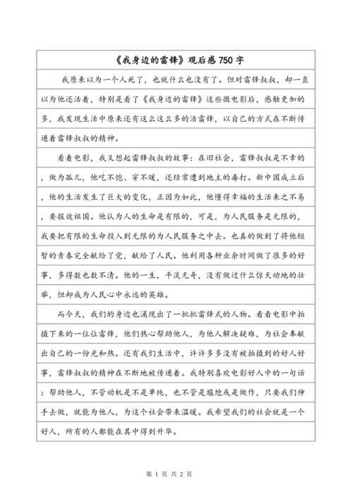 别书_750字