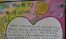 单元作文：保护野生动物_450字