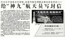 写给航天员的一封信_300字