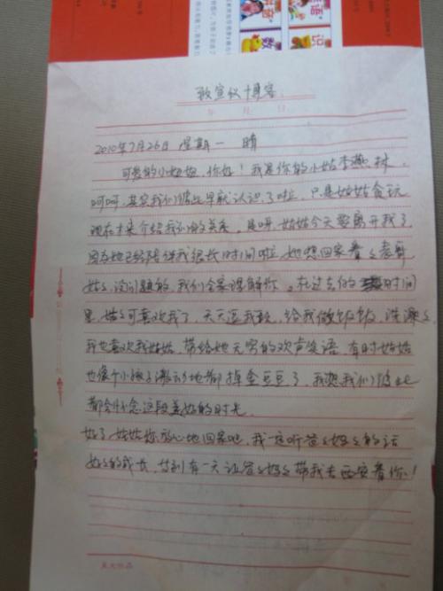 给老师的一封信_900字