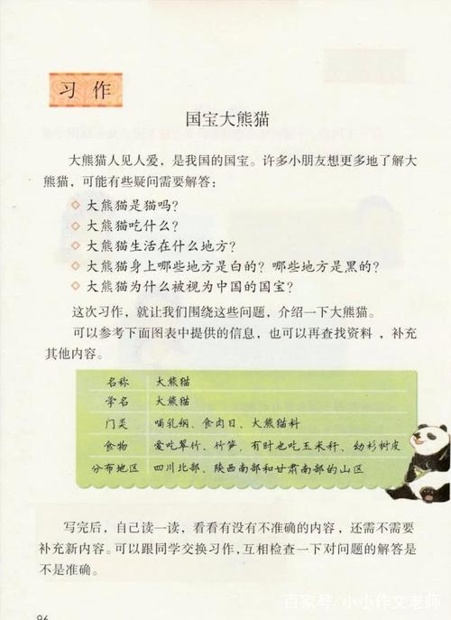 单位成分：大熊猫_400字