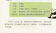 单元作文：大熊猫_400字