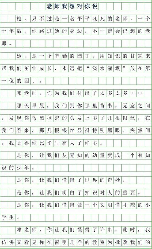 写作组成：第二个叔叔_1500字