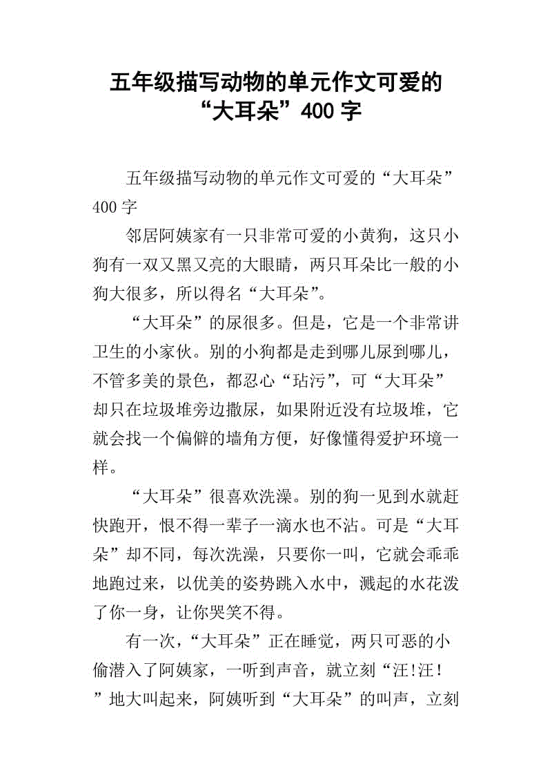 单位成分：关于动物_550字
