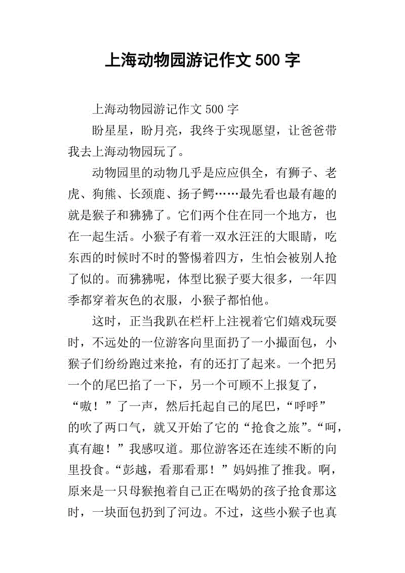单位成分：野生动物Park_1000字