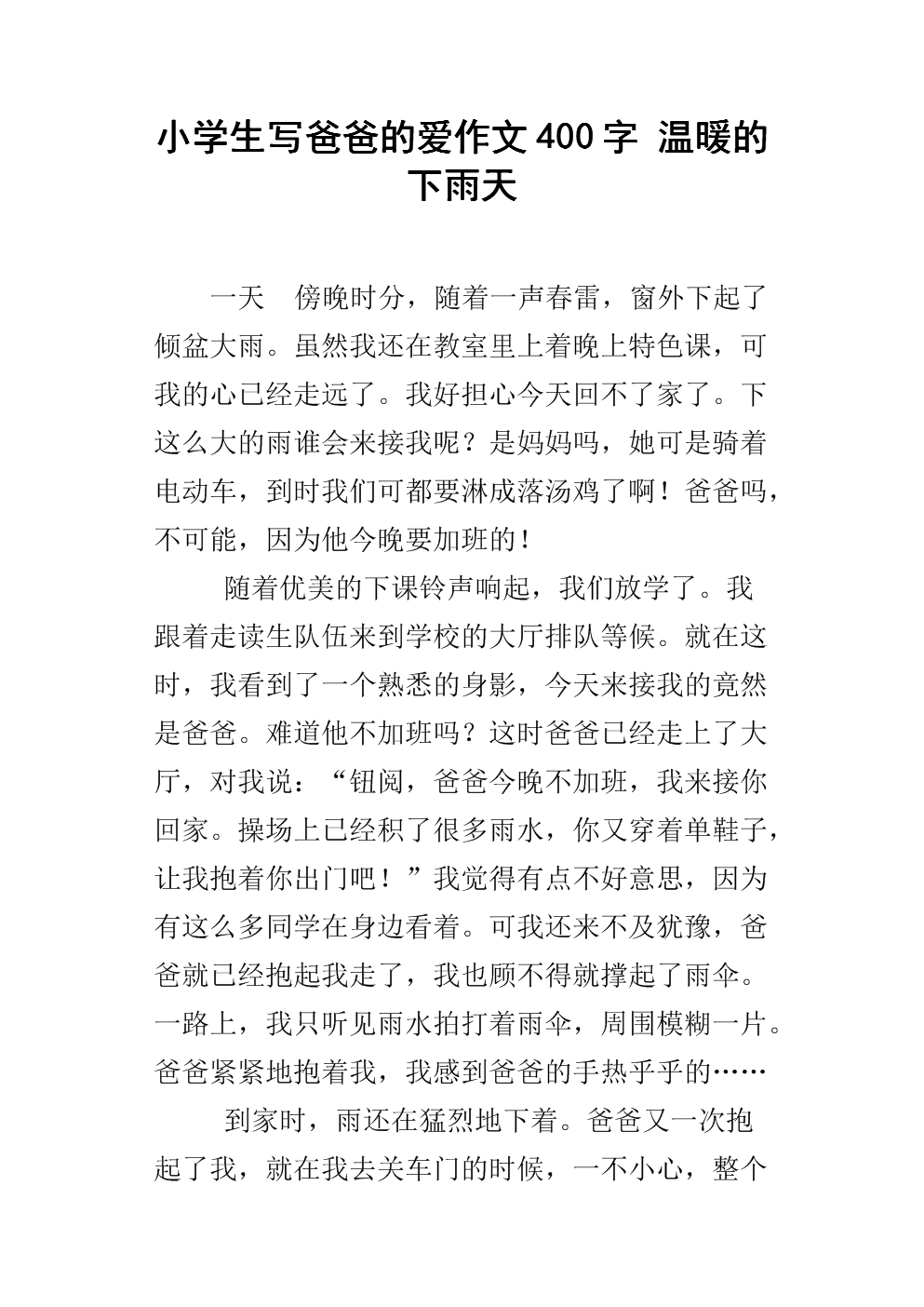 大雨下_400字
