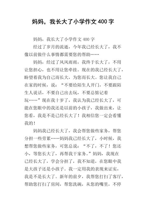 [超级新明星初中小组]我长大了_750字