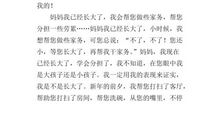 [超新星初中组]我长大了_750字