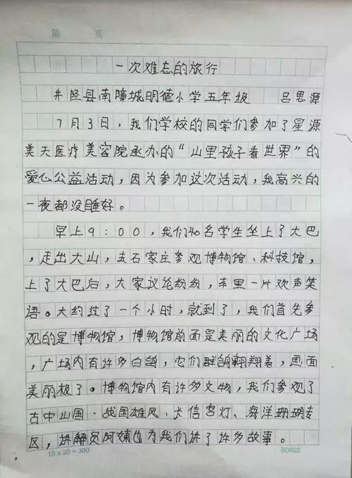 [PK Tour]关于令人难忘的作文：难忘的事件_500字