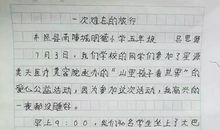 [PK赛]关于难忘的作文：难忘的一次活动_500字