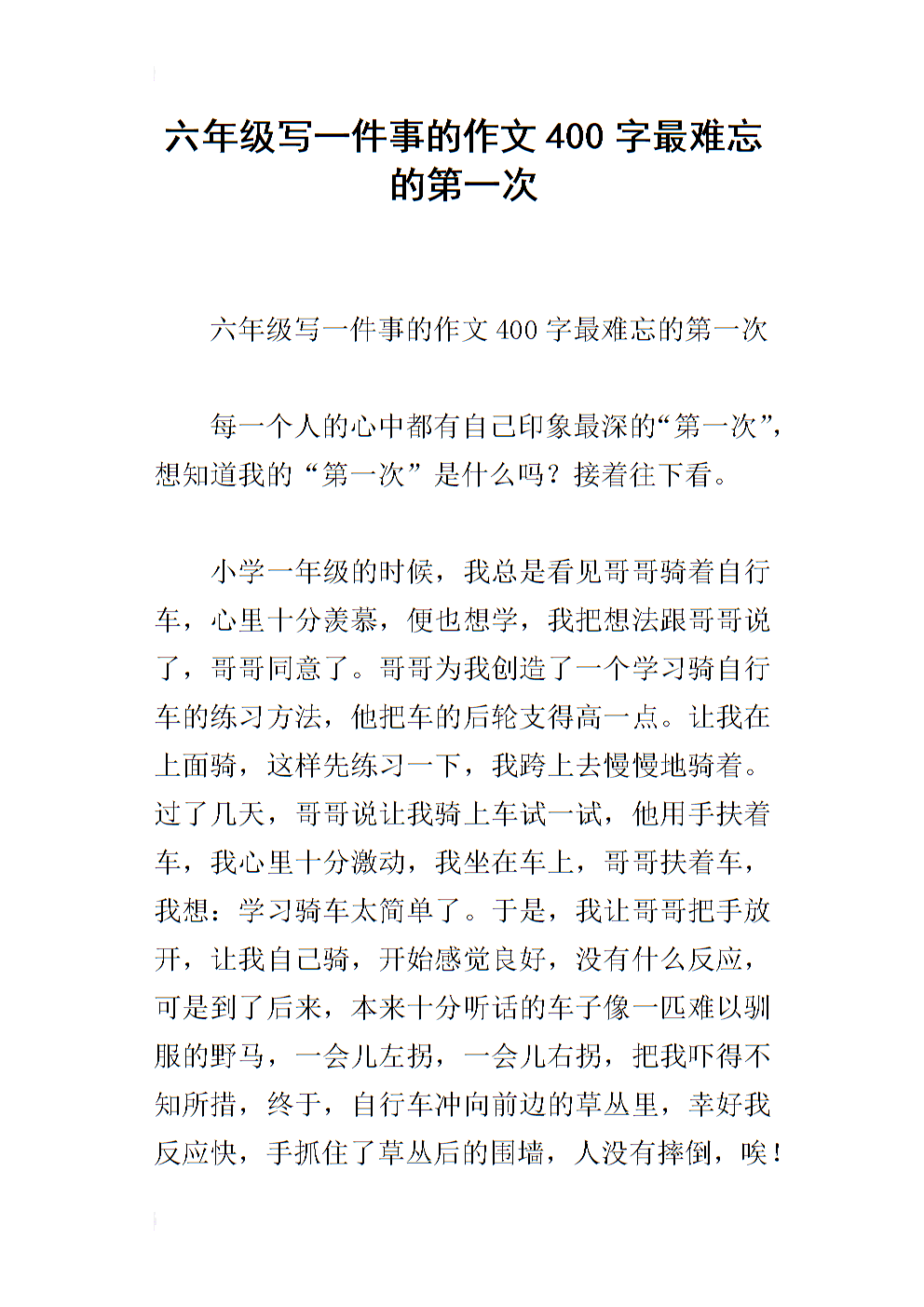 [PK Tour]关于令人难忘的作文：后悔_1000字