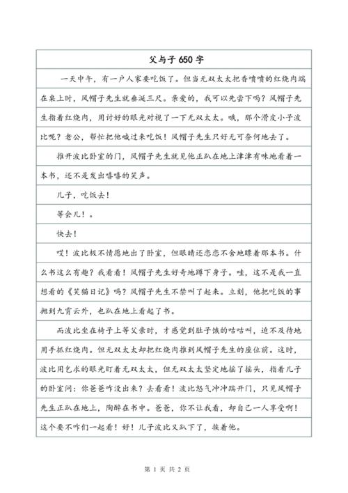 我笑了_650字