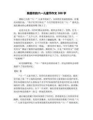 六个孩子的一天成分：令人难以忘怀的6月1日_700字