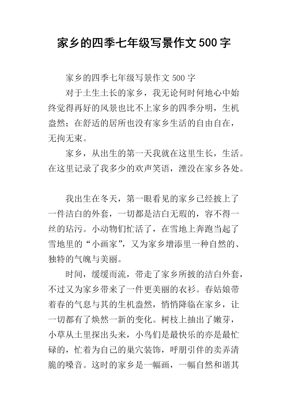 写文字：雪后_500字
