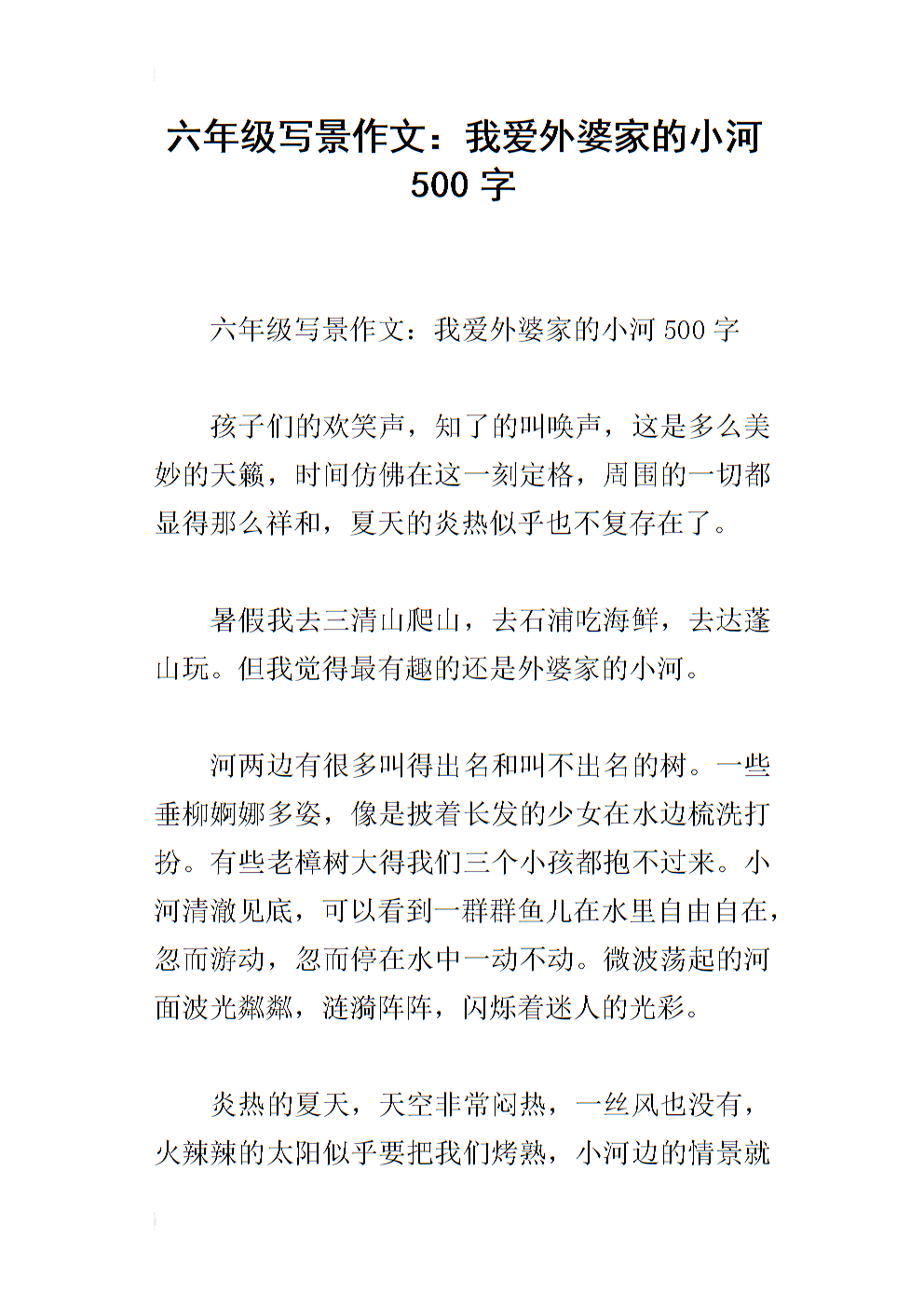 写一份组成的副本：剩下网格听雨_900字
