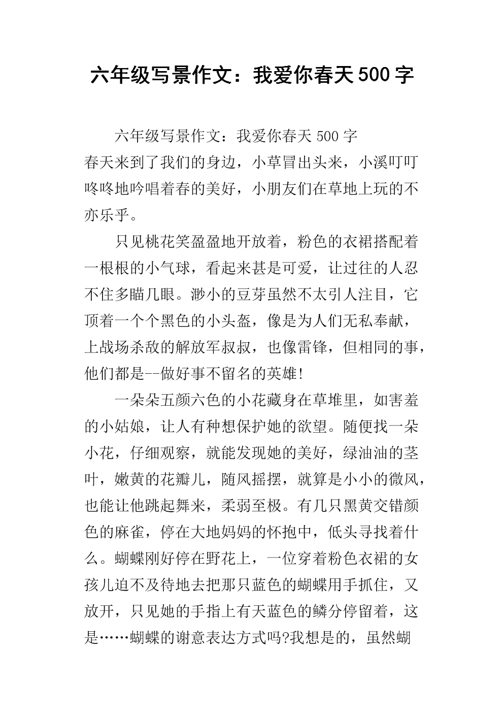 写文字：济南冬天_900字