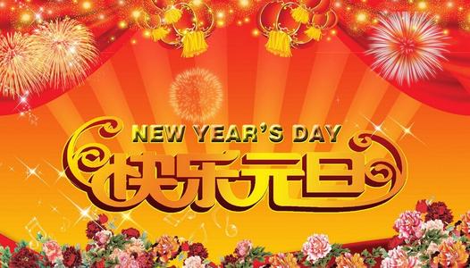 关于新年的作文：新年的一天_450字