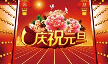 关于元旦的作文：元旦迎新_800字