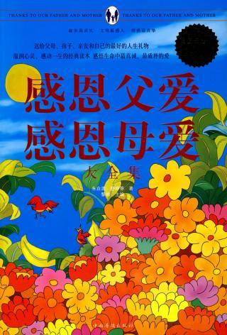 [超级新星初级小组]感恩节母亲爱_650字