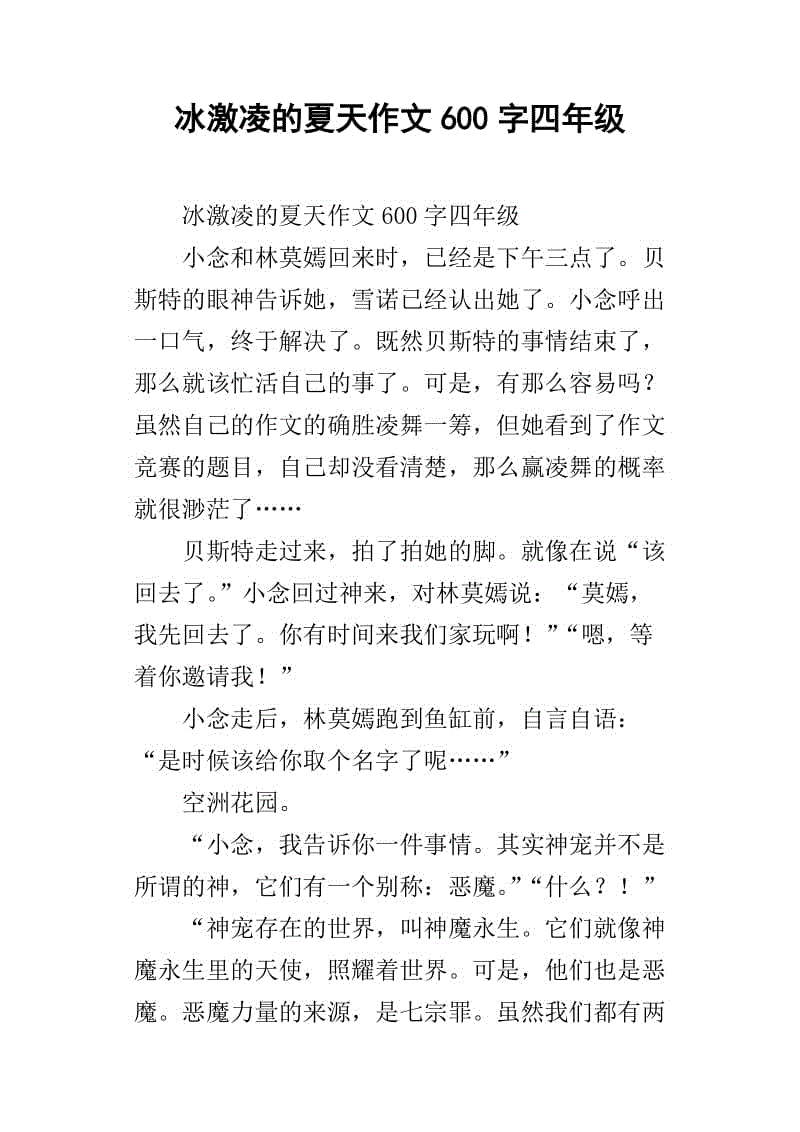 夏天_100字