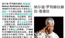 政治家名人故事：曼德拉——唯灵魂不可征服