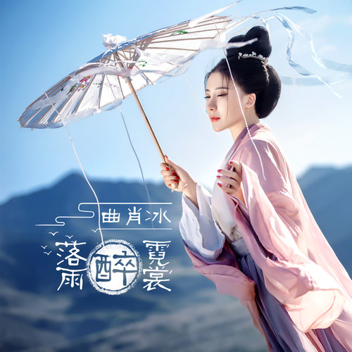 雨醉酒_600字