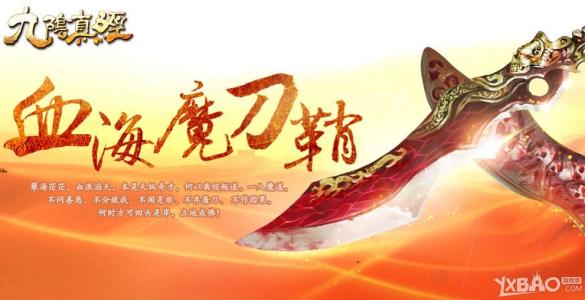 血海扬帆
