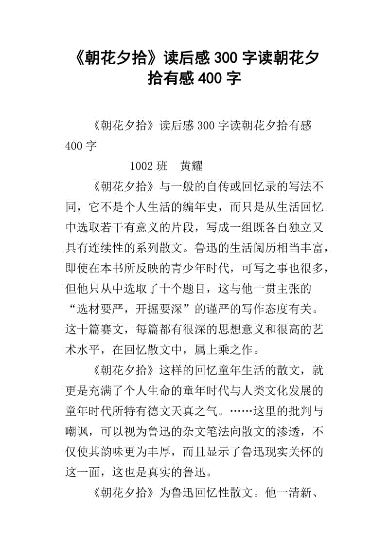 阅读“拾起”后_700字
