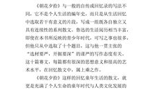 读《朝花夕拾》后感_700字