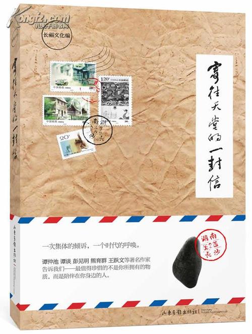 发送给天堂的信_650字