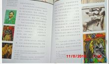 名人故事读后感_600字