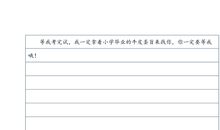 给刘翔的一封信_500字