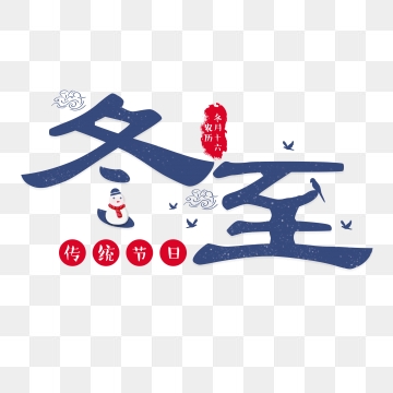 冬天秒_650字