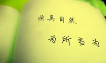 保护自然环境_300字
