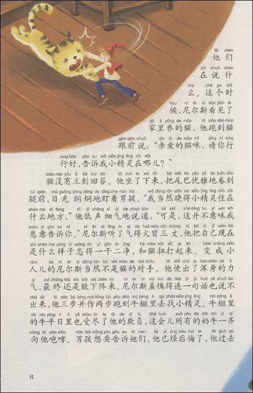 读完_650字后，“骑鹅冒险”