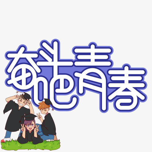 [PK Tour]斗争的构成：生命的意义是挣扎_750字