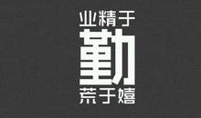 [PK赛]关于奋斗的作文：奋斗_900字