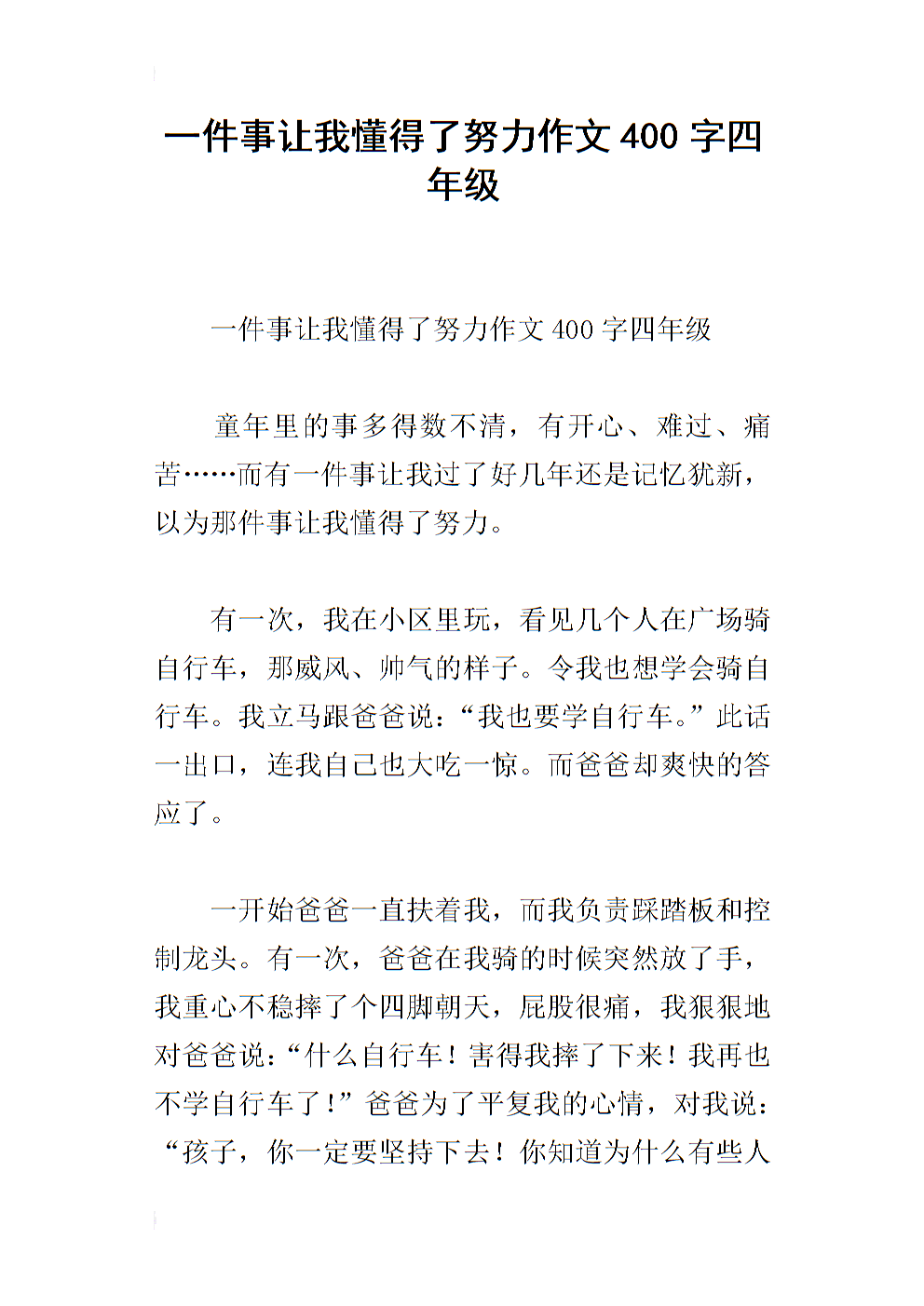 [PK Tour]挣扎的构成：我挣扎，我很开心_800字