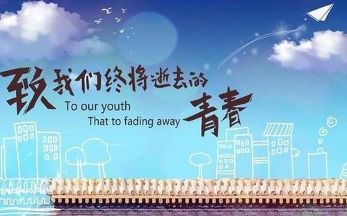 [PK Tour]关于斗争：斗争的青年不会留下遗憾_900字