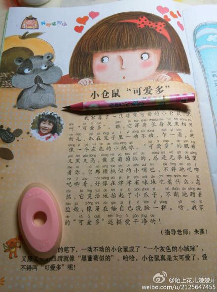 单位成分：抬起仓鼠_1200字