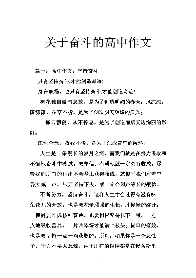 [PK Tour]斗争的作文：在挫折中折叠一个牛水岛灵魂_1200字