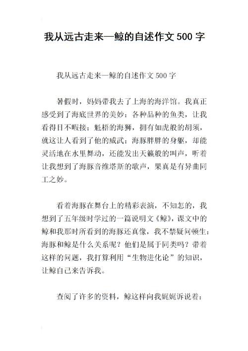 单位成分：珍珠鲸_450字