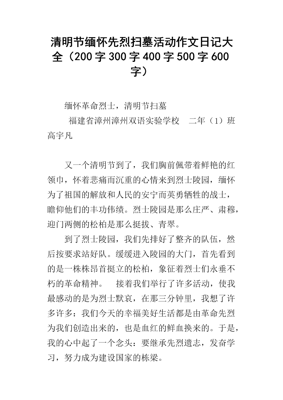孝顺，没有价格_500字