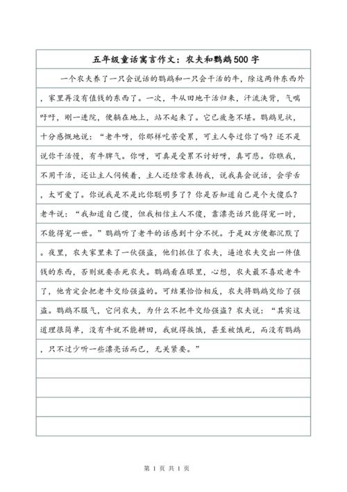 单位成分：鹦鹉_1500字
