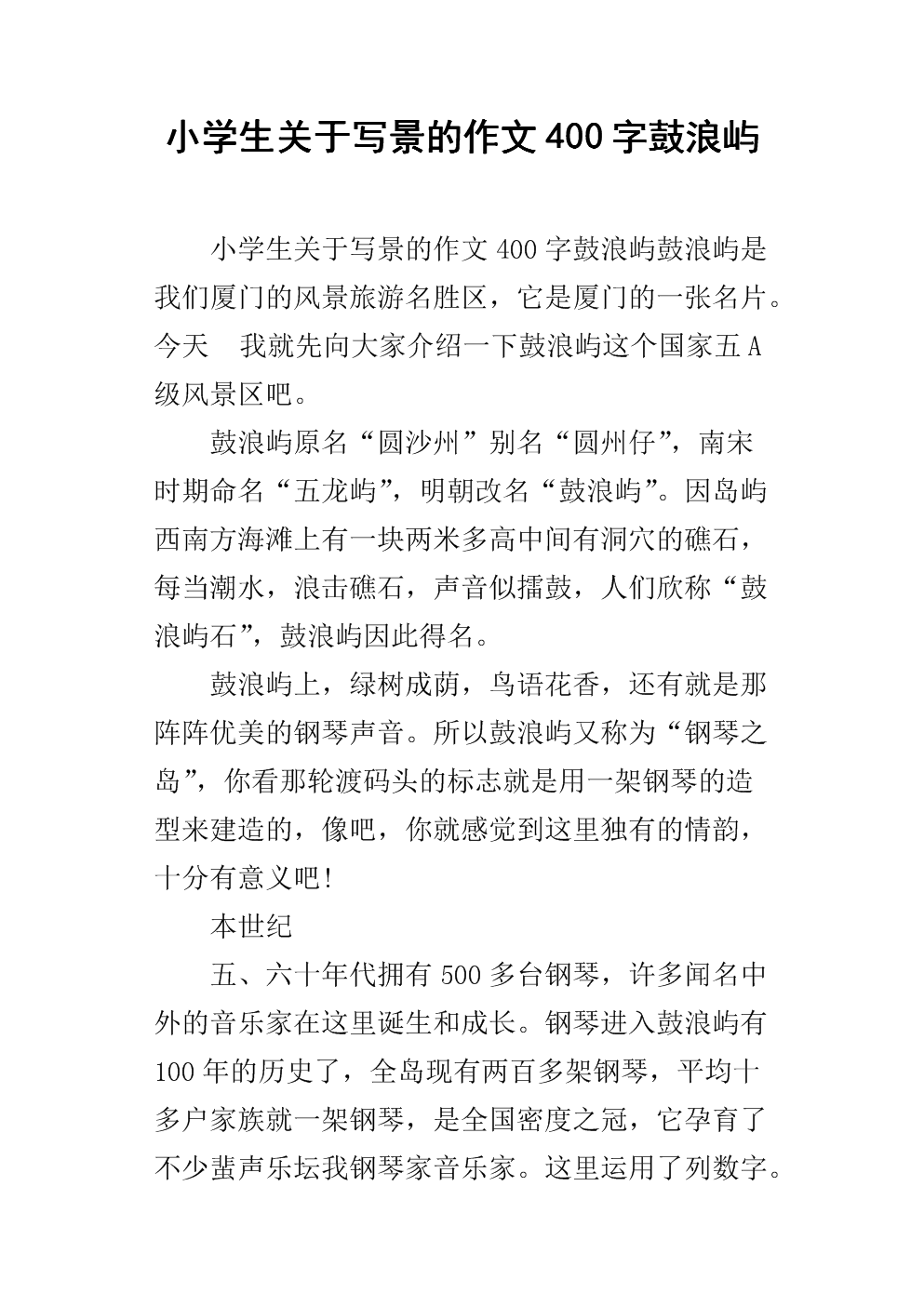 五年级写作组成：劳动力公园_750字