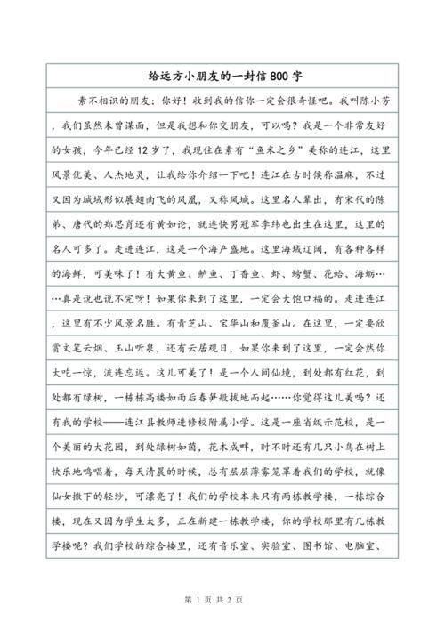 写给朋友的信_800字