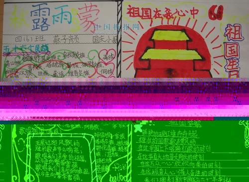 全国日共生快乐 - 国庆节作文