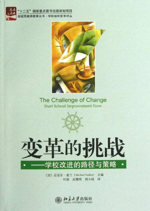 阅读Microflan的“加强力量 - 透视教育改革”_3000字